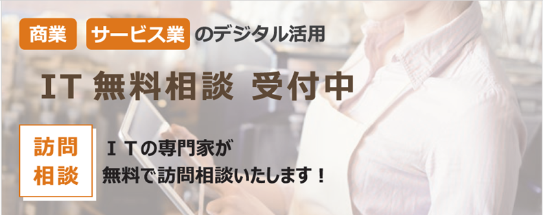 デジタル活用相談